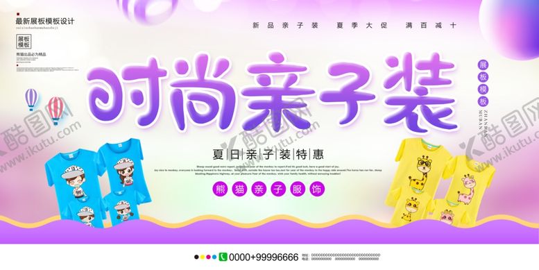 编号：69561910051619444692【酷图网】源文件下载-亲子装