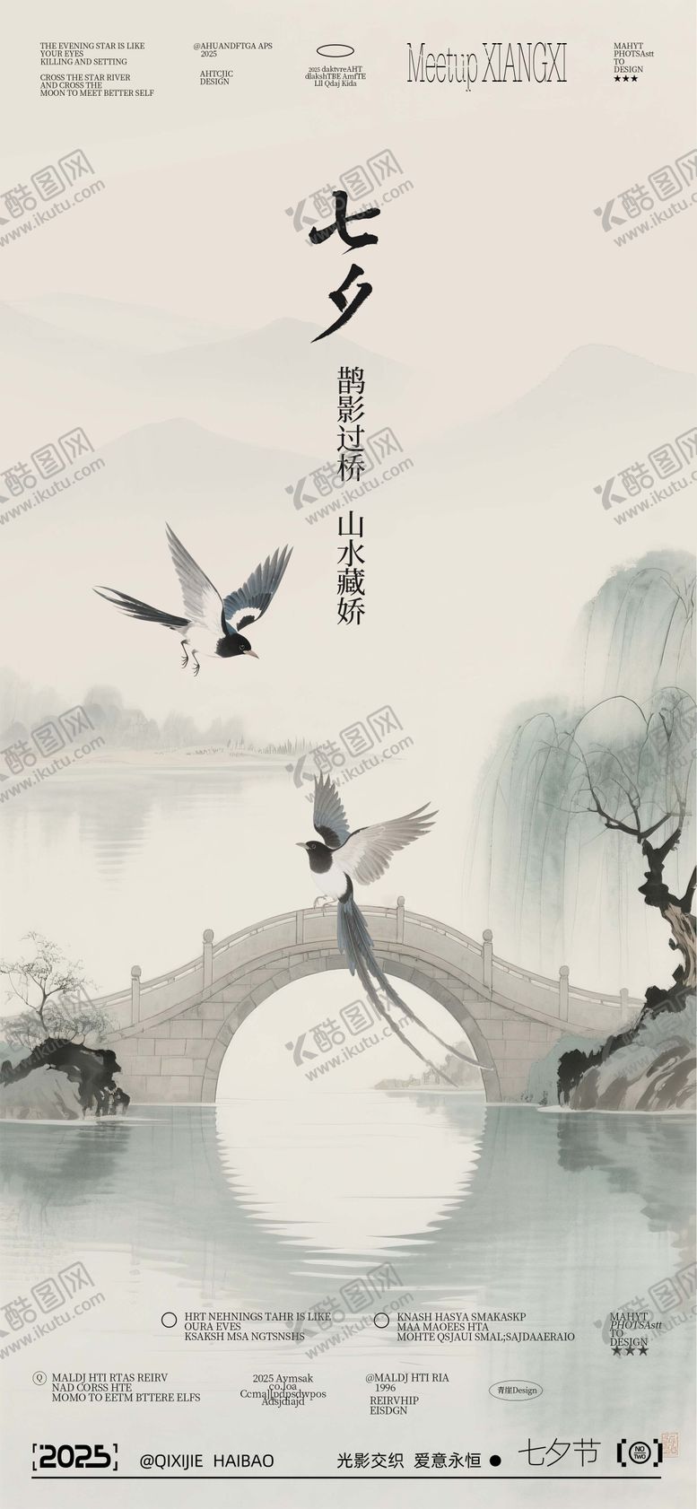 编号：68658008302214536257【酷图网】源文件下载-七夕节海报