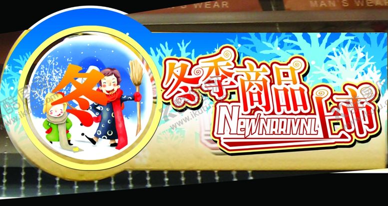 编号：11216806262258306181【酷图网】源文件下载-超市海报