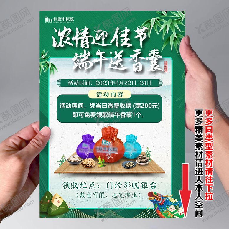 编号：61370910191233445121【酷图网】源文件下载-端午节送香囊