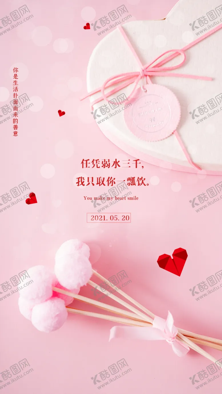 编号：55644101241043409769【酷图网】源文件下载-情人节海报