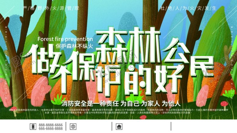 编号：38494405172115459517【酷图网】源文件下载-森林保护