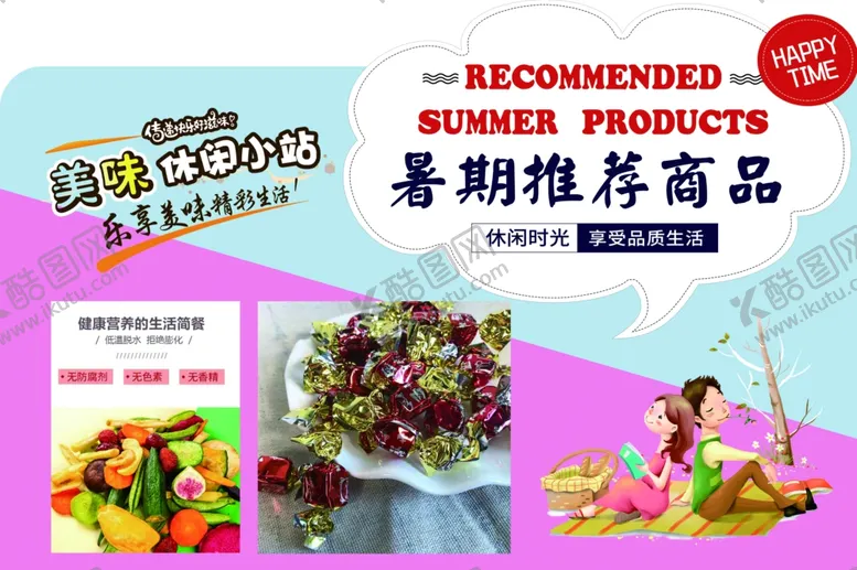 编号：36749606242109015612【酷图网】源文件下载-暑期推荐商品