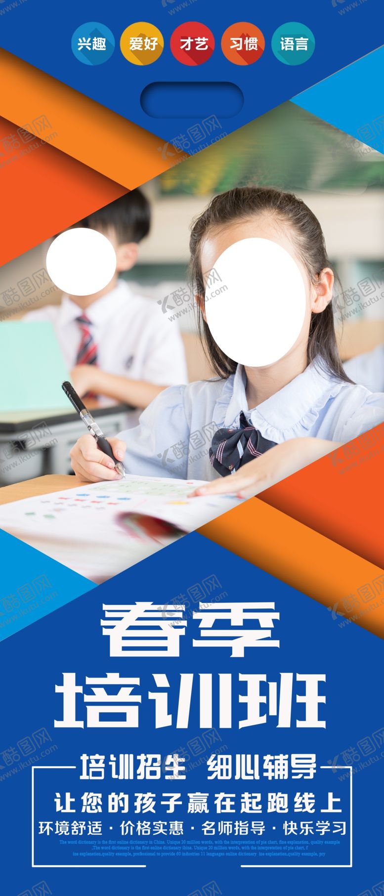 编号：42752110241847152283【酷图网】源文件下载-培训班