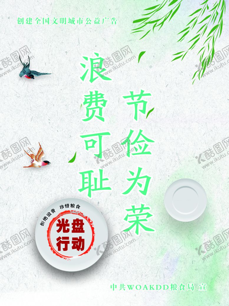 编号：52963409240329295310【酷图网】源文件下载-节俭宣传