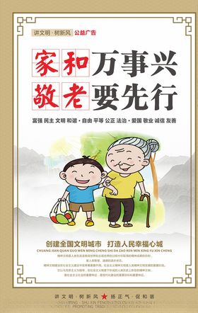 讲文明树新风城市公益展板