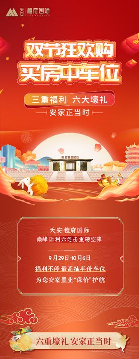 房地产中秋活动长图