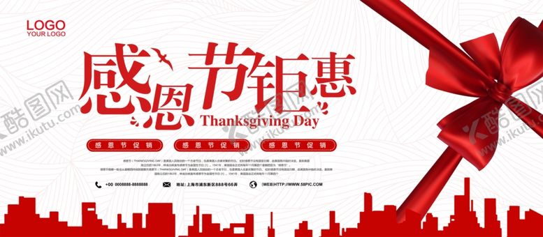 编号：42698309210056587749【酷图网】源文件下载-感恩节活动