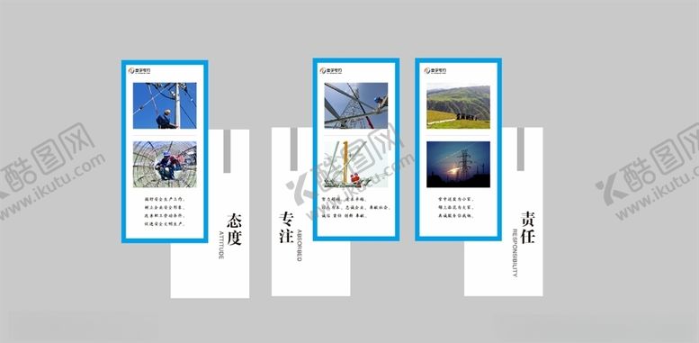 编号：58892709241229094785【酷图网】源文件下载-电力文化展板