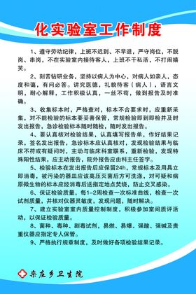 化验室工作制度