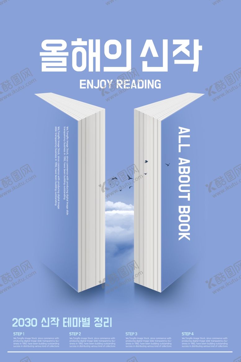 编号：47406509280801293536【酷图网】源文件下载-读书日宣传海报