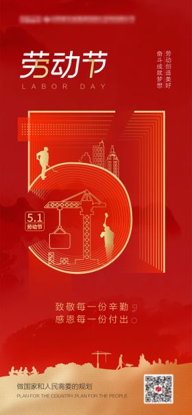 五一劳动节海报工地公历日数字51
