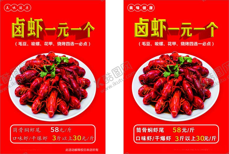 编号：90007702030300545853【酷图网】源文件下载-卤虾