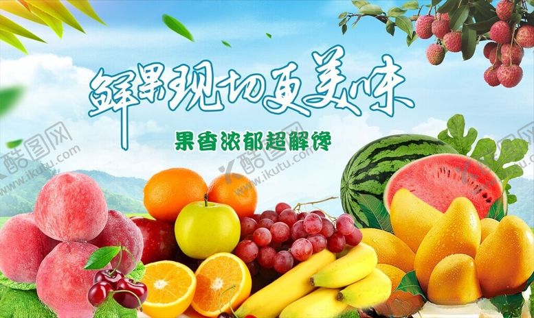 编号：13709905241438315728【酷图网】源文件下载-水果店灯箱海报