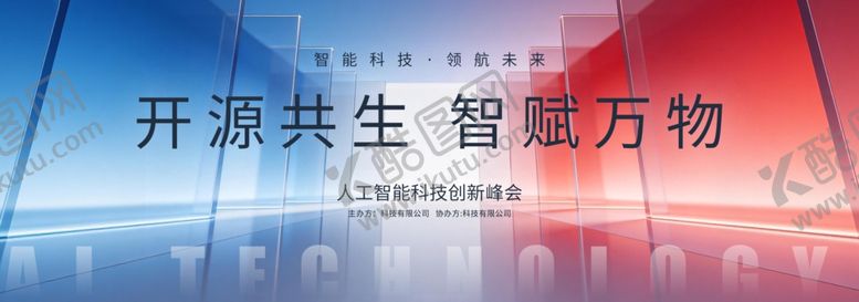 编号：57763406121029436756【酷图网】源文件下载-科技商务风峰会主视觉KV