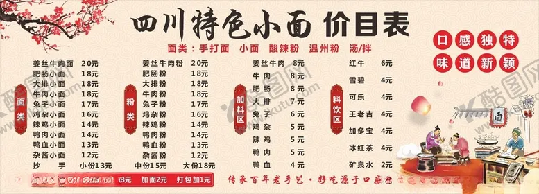 编号：30620902220440282410【酷图网】源文件下载-小面菜单