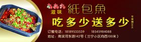 纸包鱼