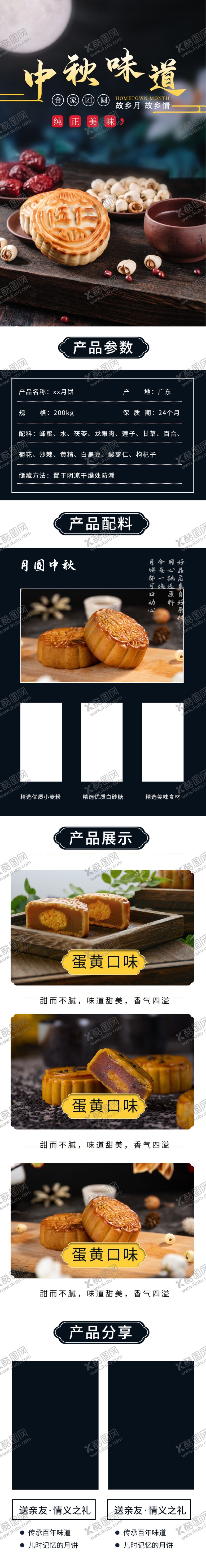 编号：12017712041534403825【酷图网】源文件下载-月饼详情页  中秋 快乐佳节 