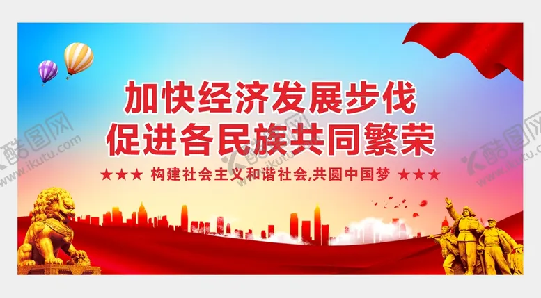 编号：20175909131127155018【酷图网】源文件下载-促进各民族共同繁荣舞台背景团结