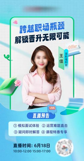 蓝色职场直播海报