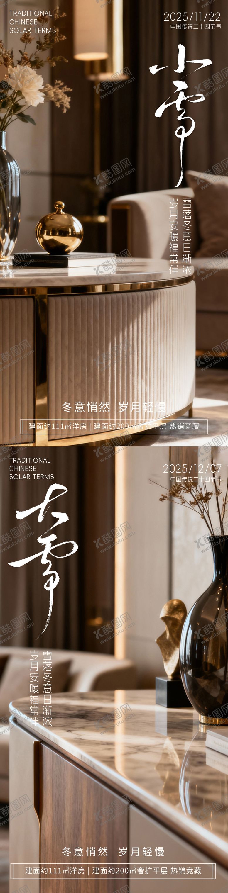 编号：80620611090204554514【酷图网】源文件下载-二十四节气小雪海报