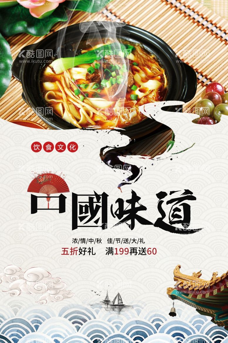 编号：51165411302002552836【酷图网】源文件下载-中国味道美食海报