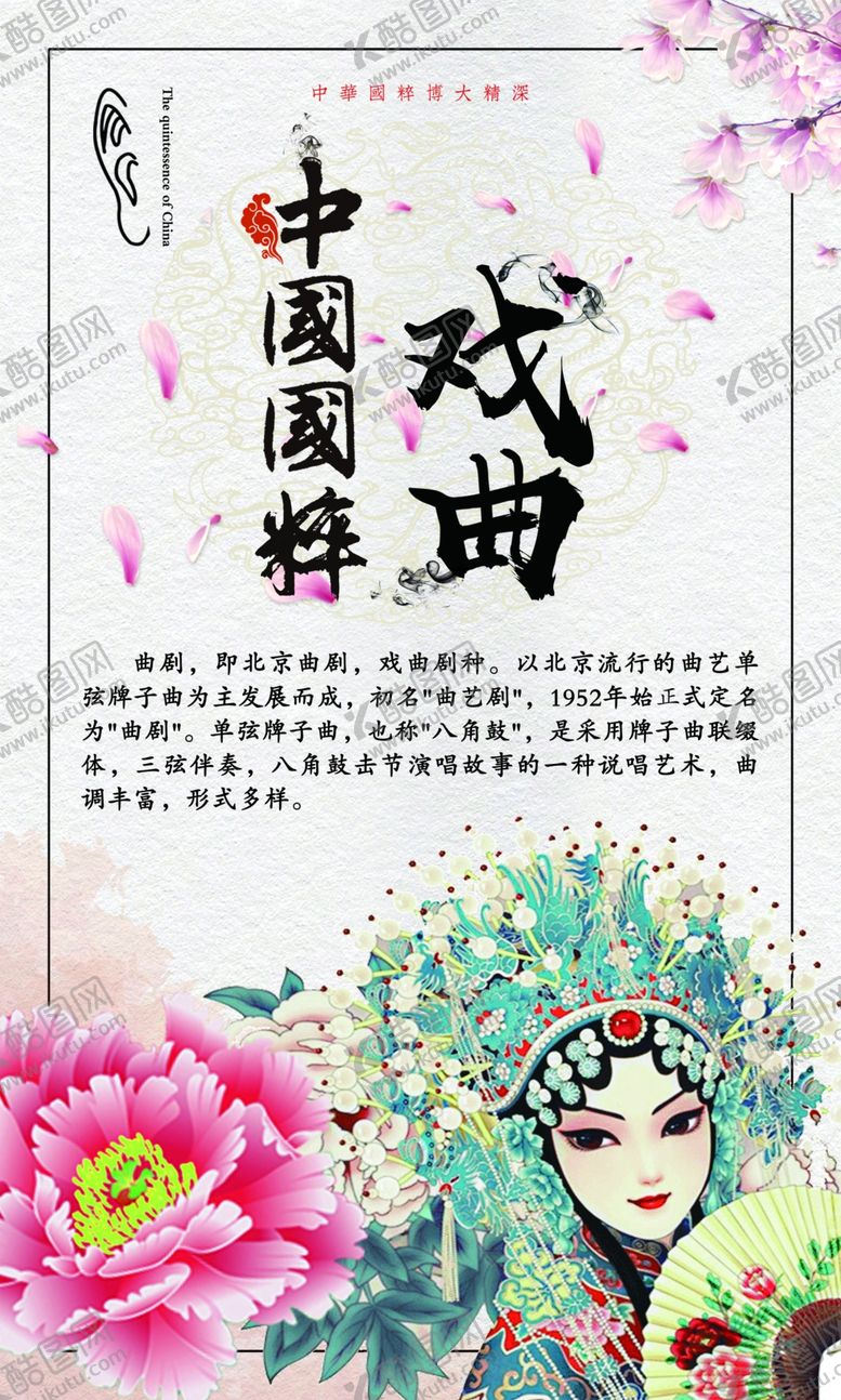 编号：54577510200204185285【酷图网】源文件下载-曲剧