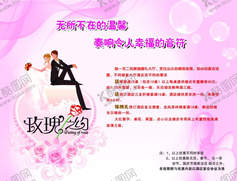 编号：59068810080134196907【酷图网】源文件下载-婚庆广告婚庆素材粉色背景