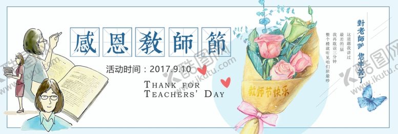 编号：83823309191957089426【酷图网】源文件下载-教师节