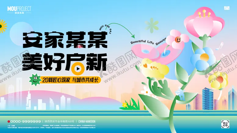 编号：22316903271444264701【酷图网】源文件下载-春季营销主视觉