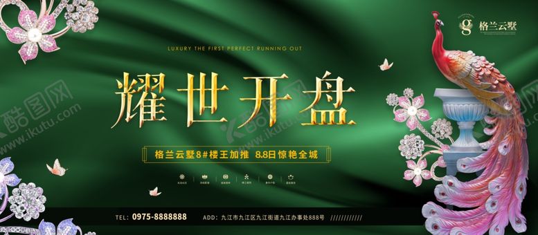 编号：58741207080920358009【酷图网】源文件下载-绿色地产开盘