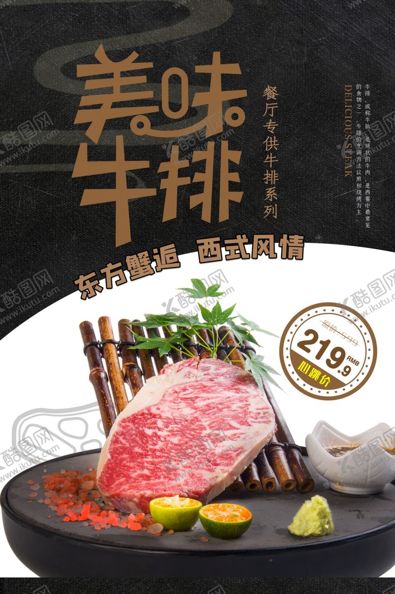 编号：42427606300640473124【酷图网】源文件下载-美食海报