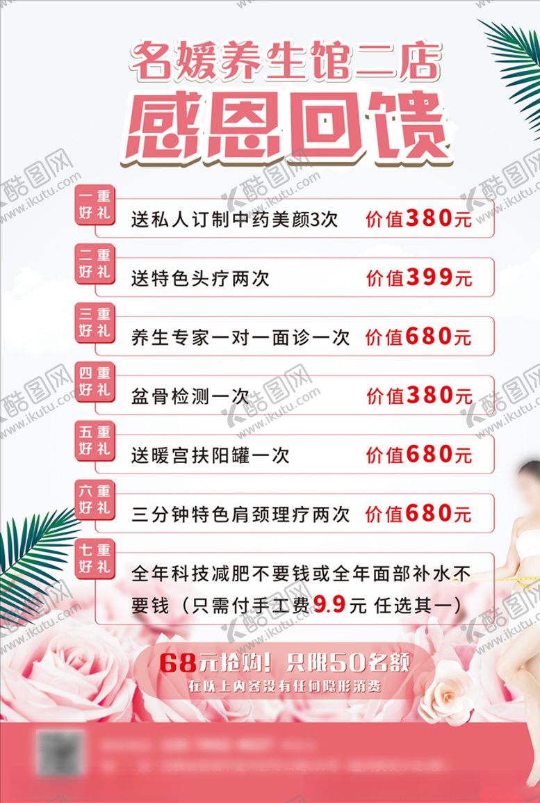编号：18001505131756249139【酷图网】源文件下载-养生馆活动宣传