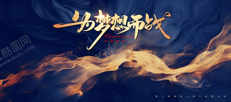 编号：67020704101539502031【酷图网】源文件下载-年会背景展板