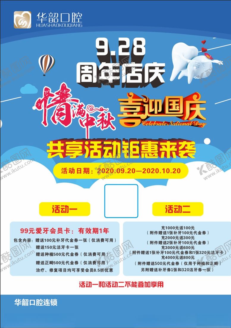 编号：38289105072349205951【酷图网】源文件下载-三节同庆宣传页