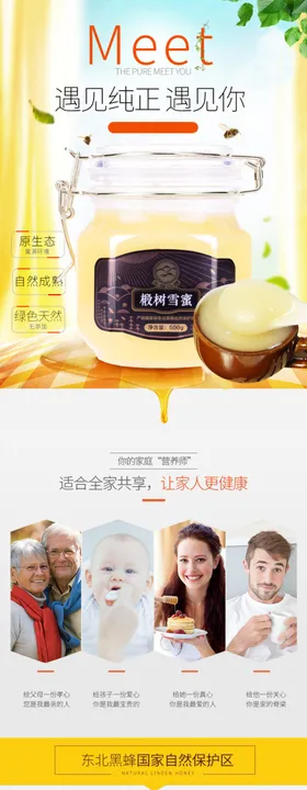 椴树雪蜜500g2详情页源文件