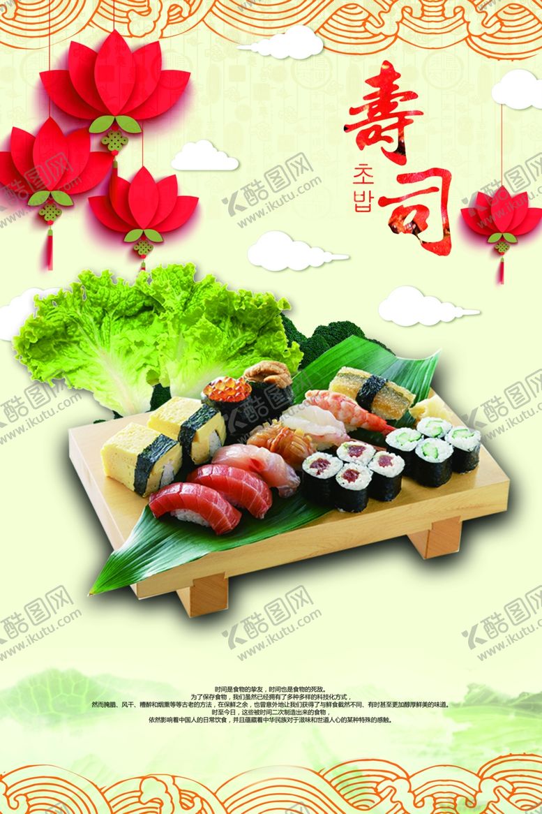 编号：97282109090719401314【酷图网】源文件下载-寿司