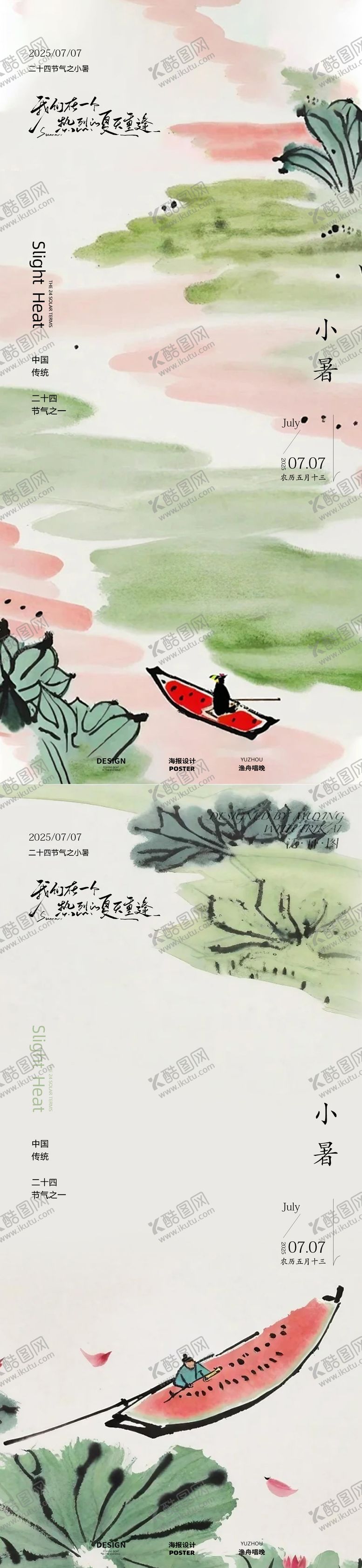 编号：97907706252310588183【酷图网】源文件下载-古风小暑节气海报