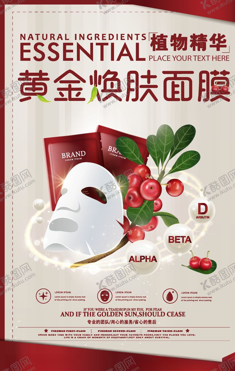 编号：57745107090357501015【酷图网】源文件下载-面膜海报