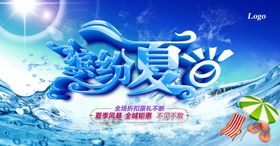 夏天来了