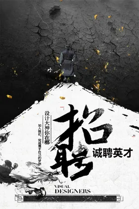 招聘百万年薪人才兵买马诚精英