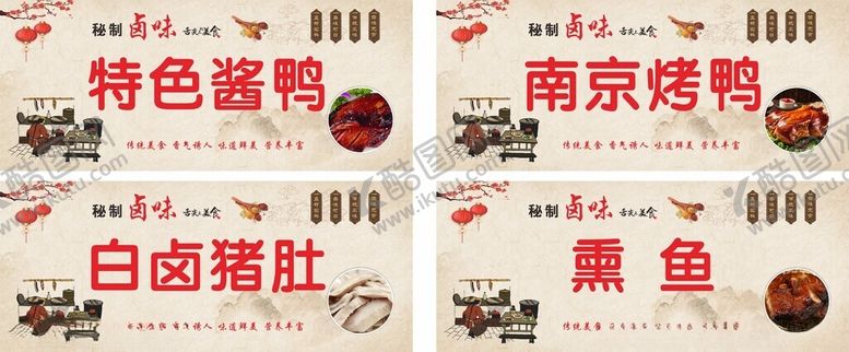 编号：32761711021432505658【酷图网】源文件下载-卤味