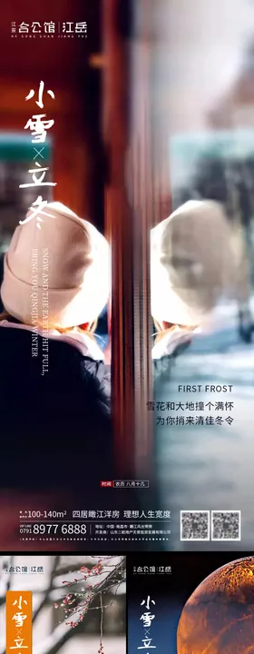 地产二十四节气系列海报