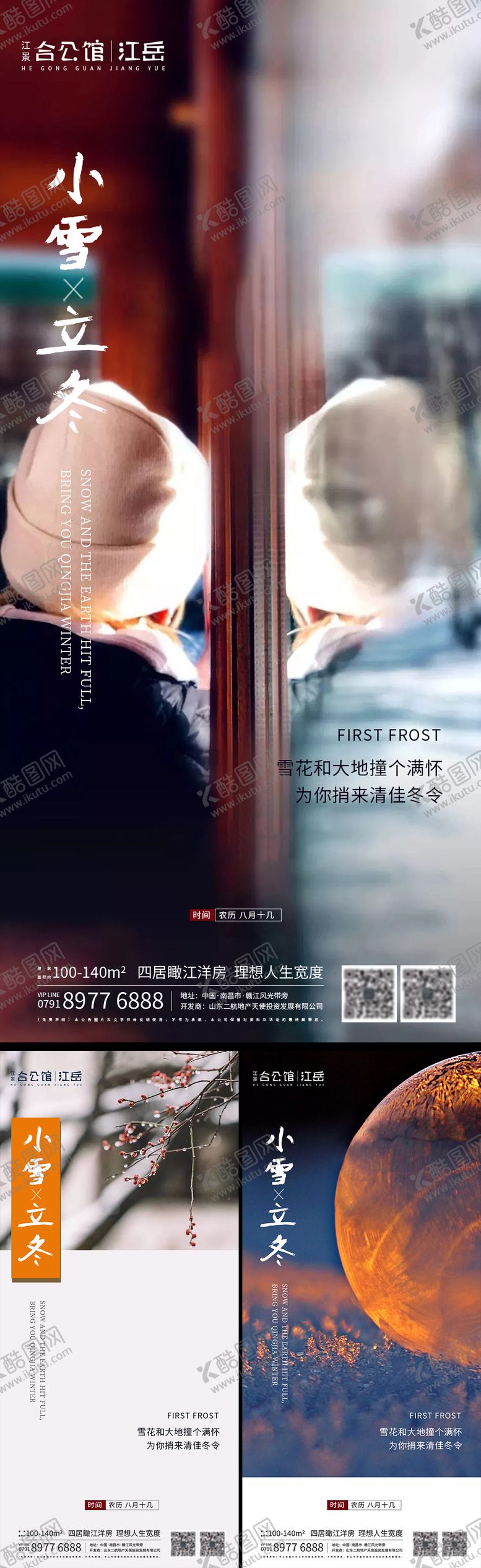 编号：51209612051856536006【酷图网】源文件下载-地产二十四节气系列海报