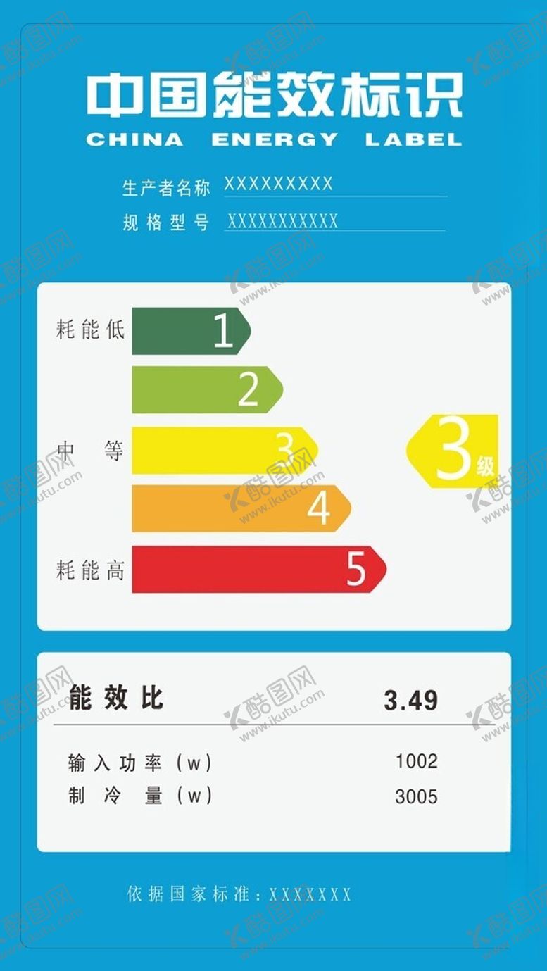编号：31267112111215411560【酷图网】源文件下载-中国能效标识
