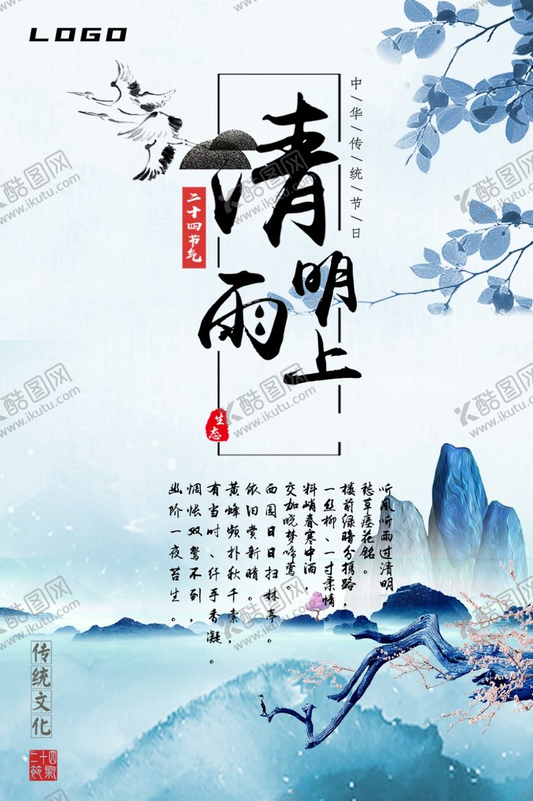 编号：61813807060448241549【酷图网】源文件下载-清明海报