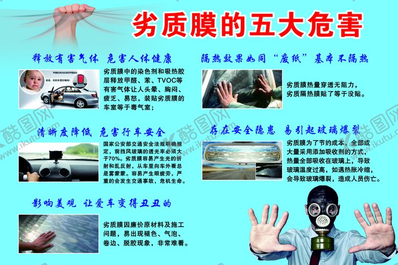 编号：91843009190913099853【酷图网】源文件下载-汽车贴膜  劣质膜图片