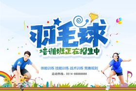 羽毛球