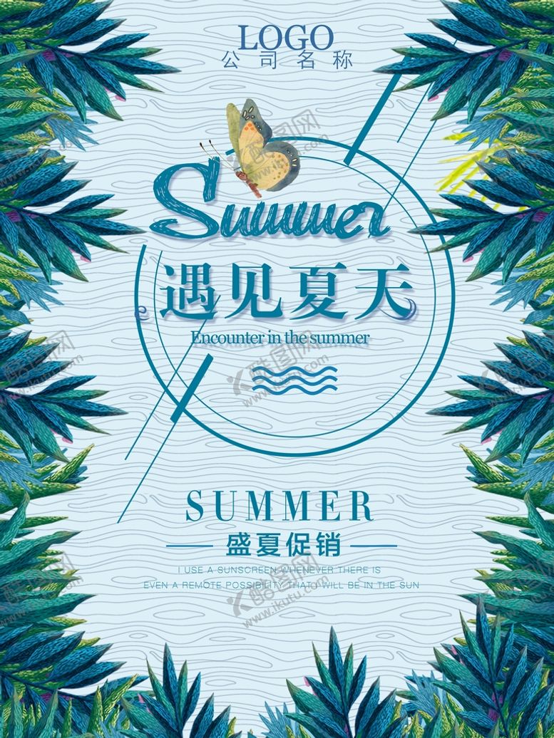 编号：40765011261634077115【酷图网】源文件下载-盛夏折扣促销海报