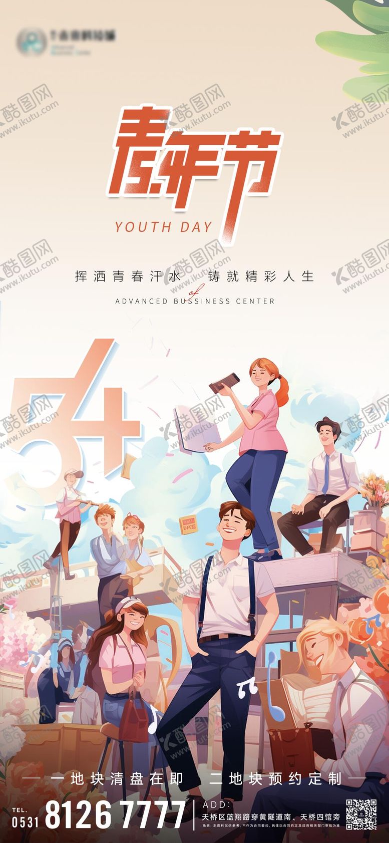 编号：84675305020222316484【酷图网】源文件下载-五四青年节海报